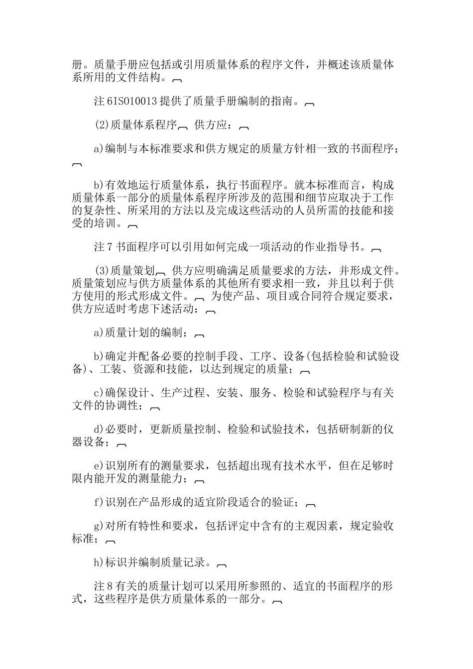 质量保证模式_第3页