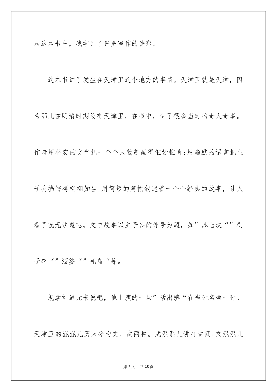 2022《俗世奇人》读后感_9_第2页