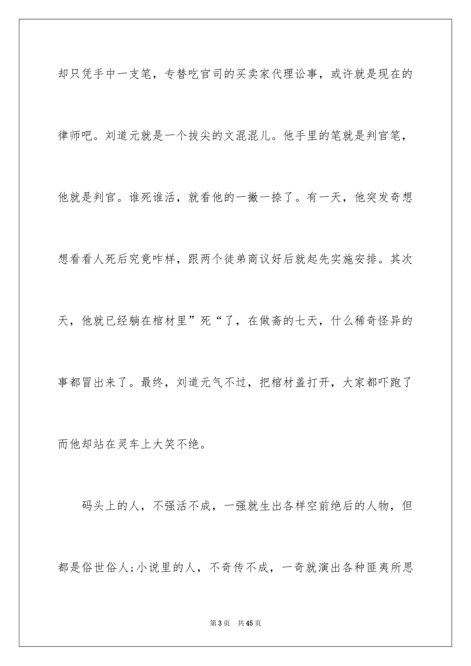 2022《俗世奇人》读后感_9_第3页