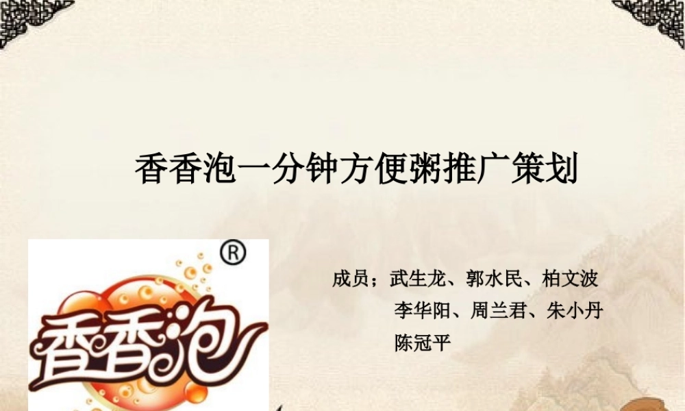 一分钟方便粥推广策划案