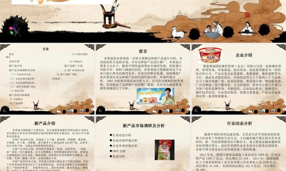 一分钟方便粥推广策划案