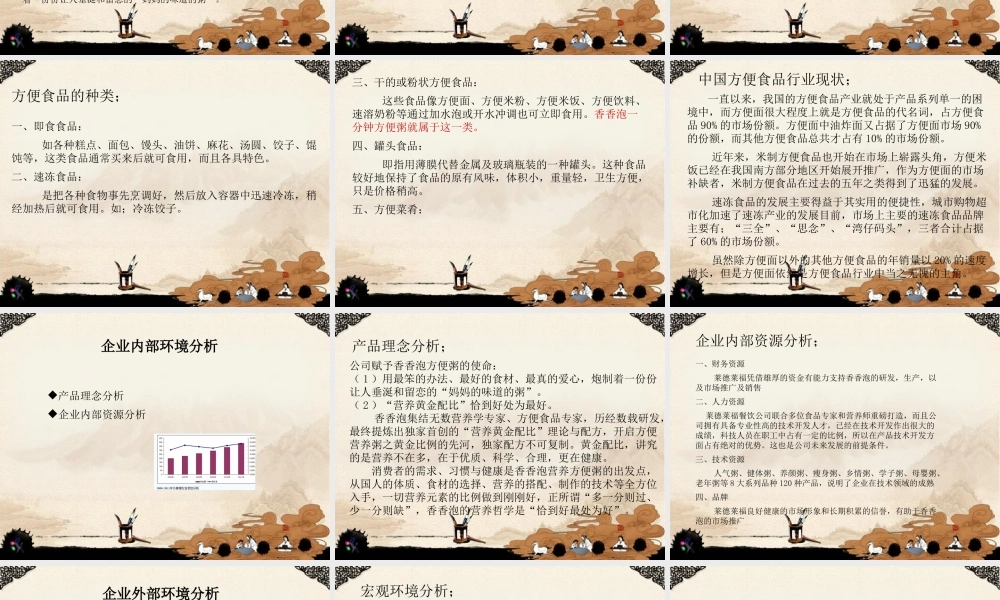 一分钟方便粥推广策划案