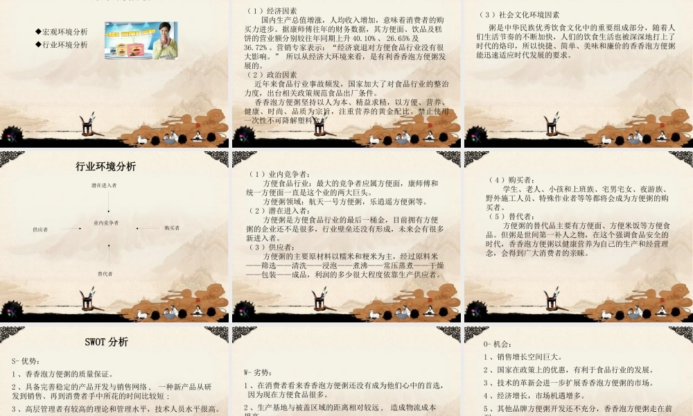 一分钟方便粥推广策划案