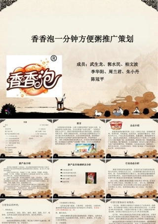 一分钟方便粥推广策划案