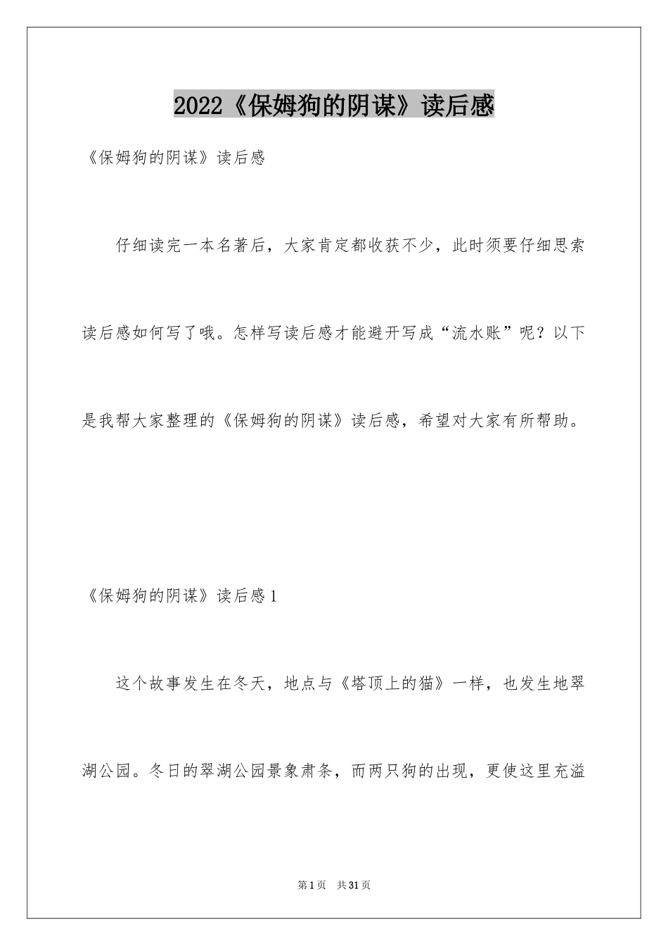 2022《保姆狗的阴谋》读后感_第1页