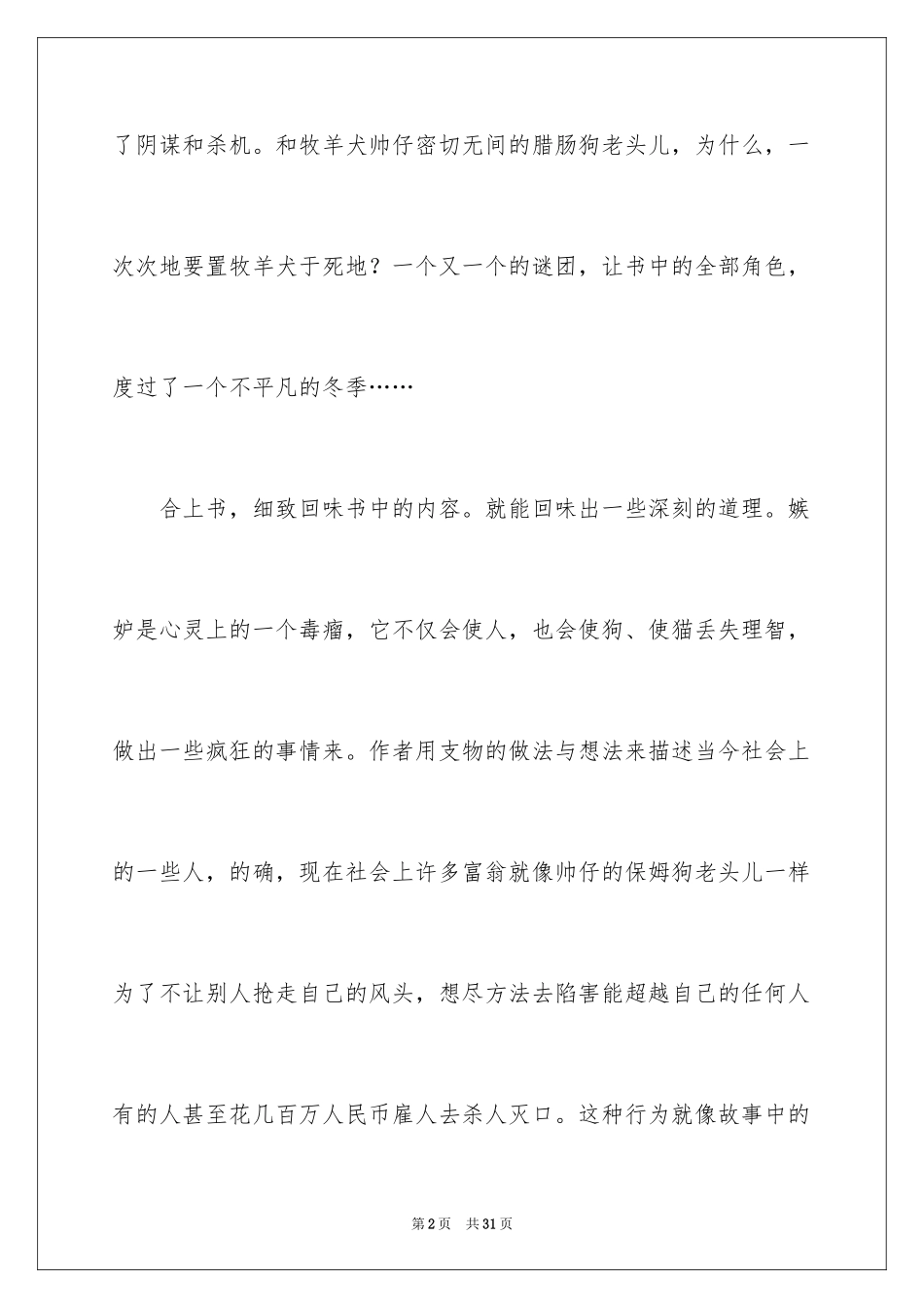 2022《保姆狗的阴谋》读后感_第2页