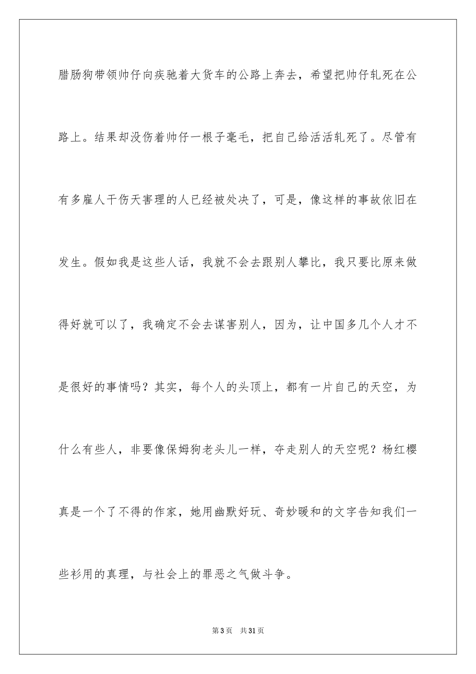 2022《保姆狗的阴谋》读后感_第3页