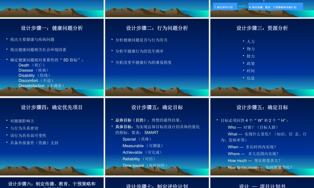 《疾病预防控制健康教育项目设计实施与评价》(曾四清)ppt