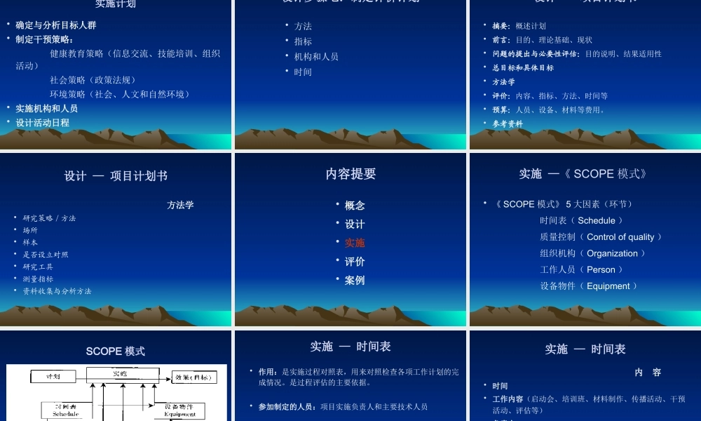 《疾病预防控制健康教育项目设计实施与评价》(曾四清)ppt