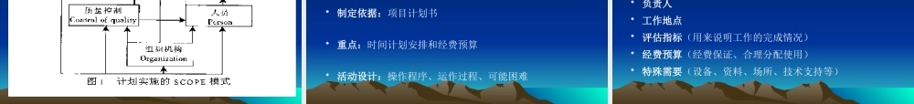 《疾病预防控制健康教育项目设计实施与评价》(曾四清)ppt