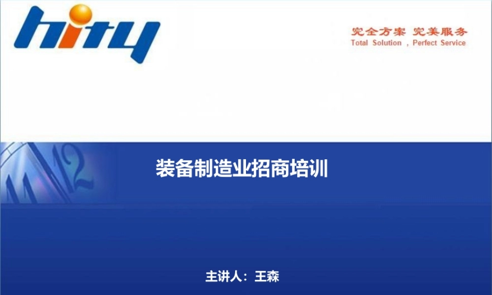 XXXX福泉培训-装备制造业招商培训