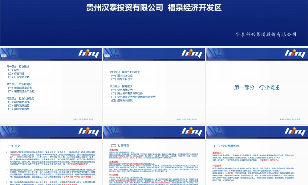 XXXX福泉培训-装备制造业招商培训