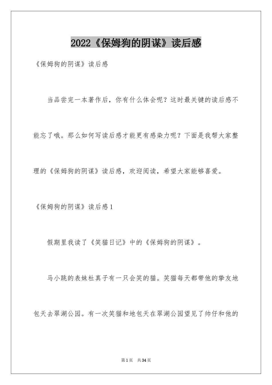 2022《保姆狗的阴谋》读后感_1_第1页