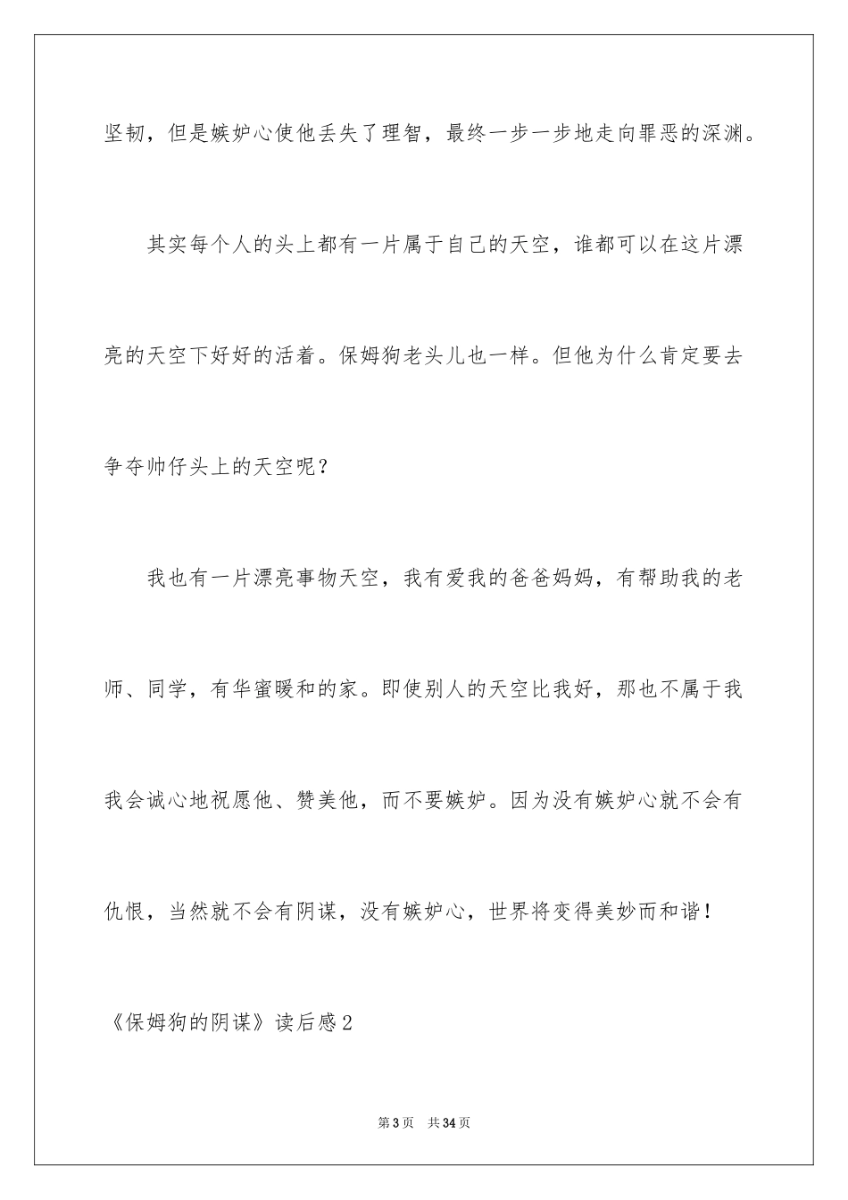 2022《保姆狗的阴谋》读后感_1_第3页