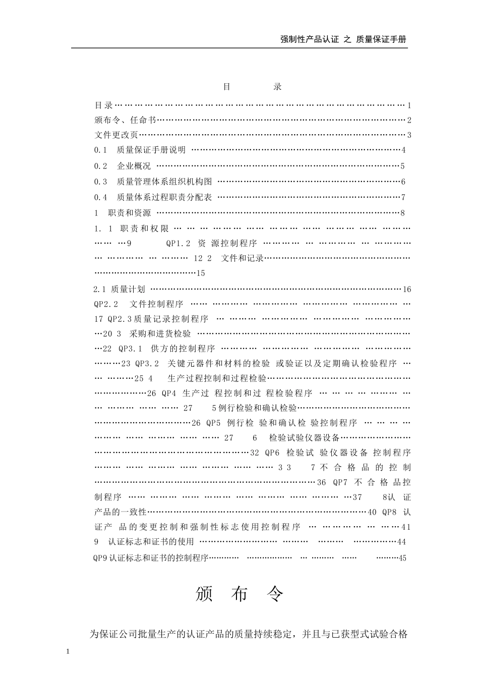 质量保证手册最新版文件_第2页