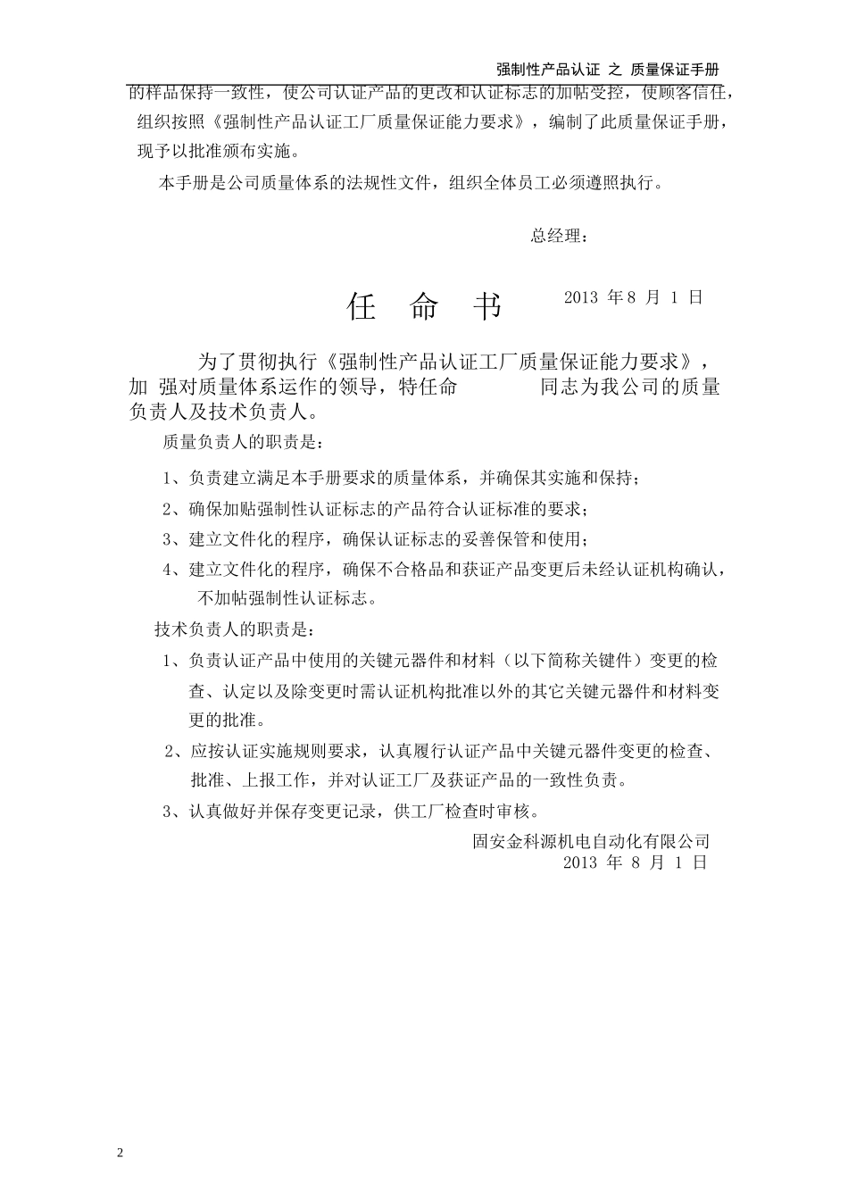 质量保证手册最新版文件_第3页