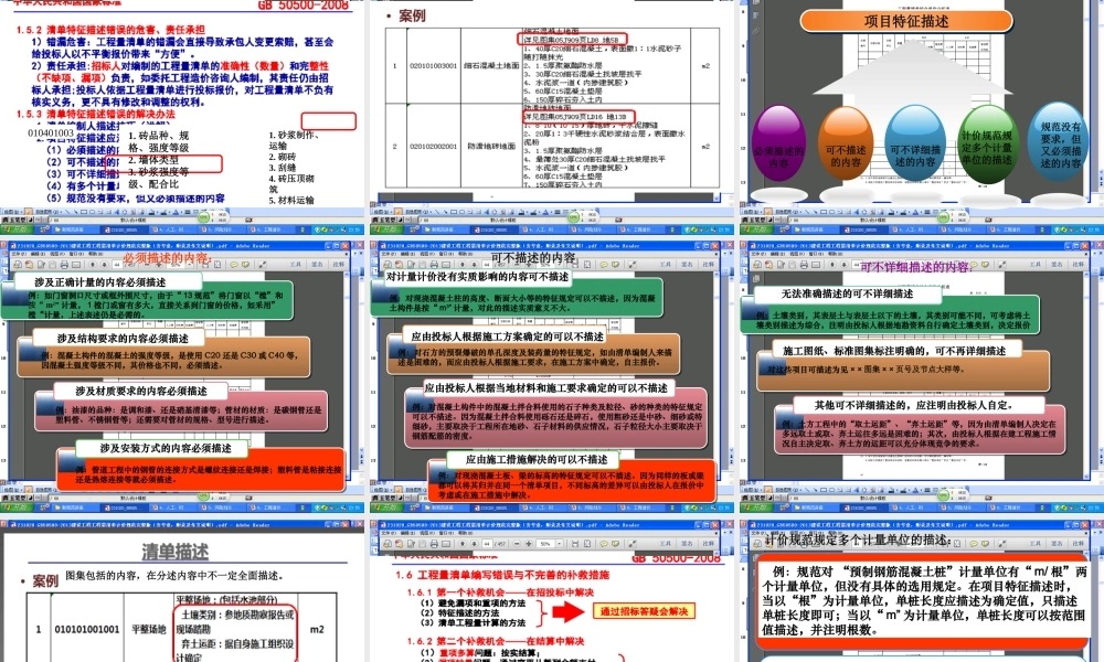《计价规范》应用难点问题应对策略