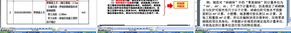 《计价规范》应用难点问题应对策略