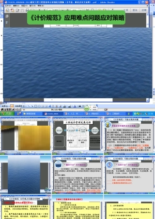 《计价规范》应用难点问题应对策略