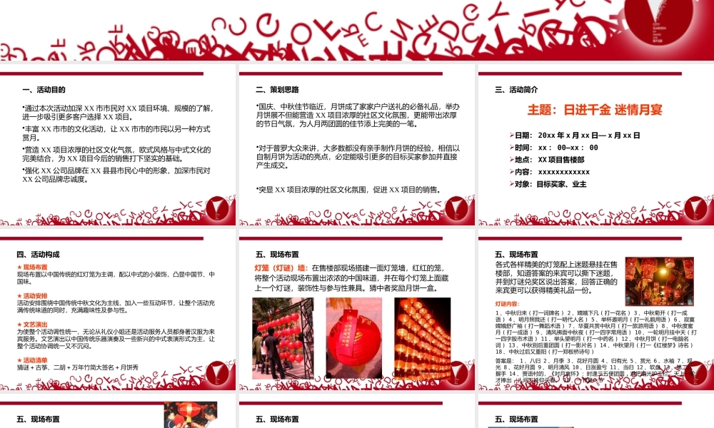 XXXX感恩国庆中秋国庆节节活动策划方案
