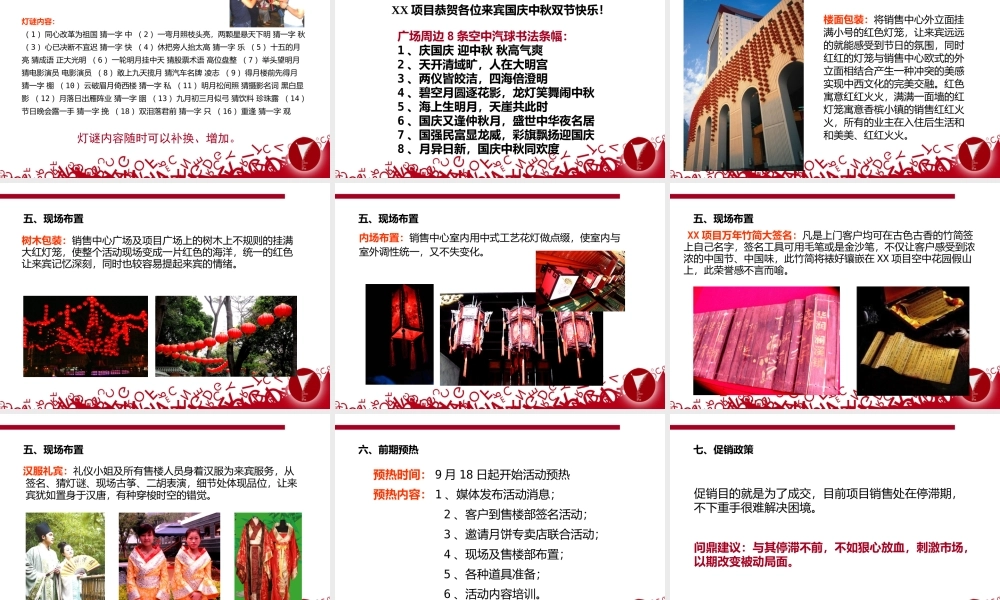 XXXX感恩国庆中秋国庆节节活动策划方案