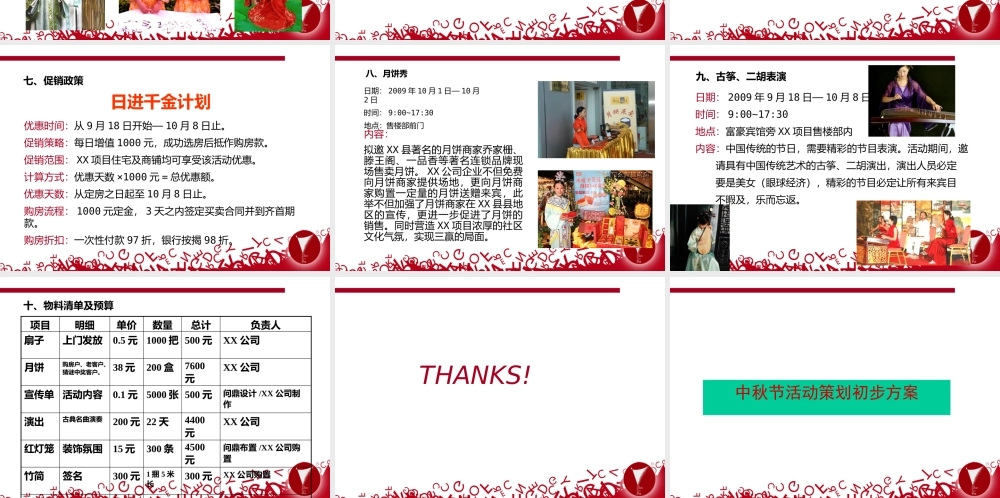 XXXX感恩国庆中秋国庆节节活动策划方案