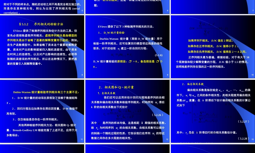 《计量经济分析方法与建模》课件第二版第05章时间序列
