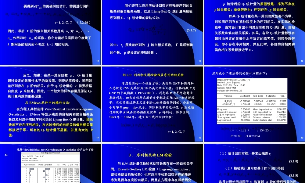 《计量经济分析方法与建模》课件第二版第05章时间序列