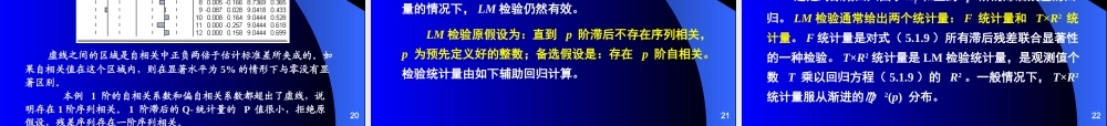 《计量经济分析方法与建模》课件第二版第05章时间序列