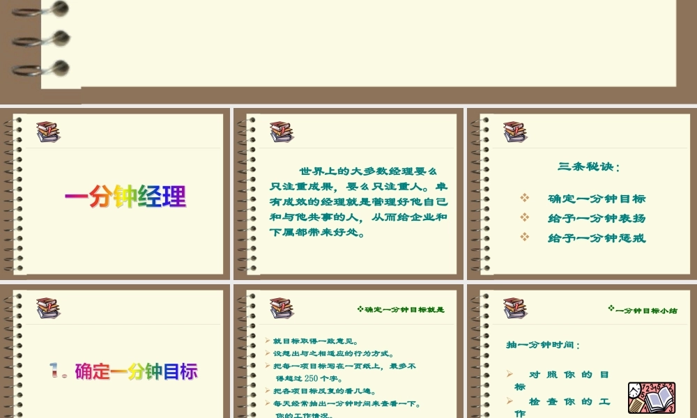 一分钟经理及实践教材