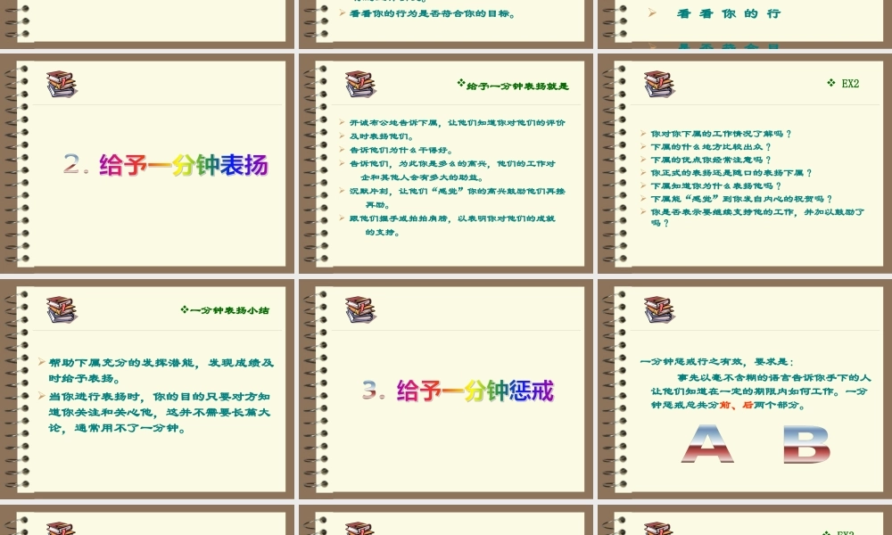 一分钟经理及实践教材