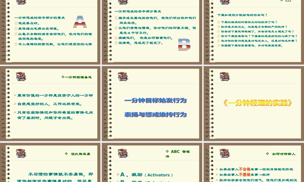 一分钟经理及实践教材