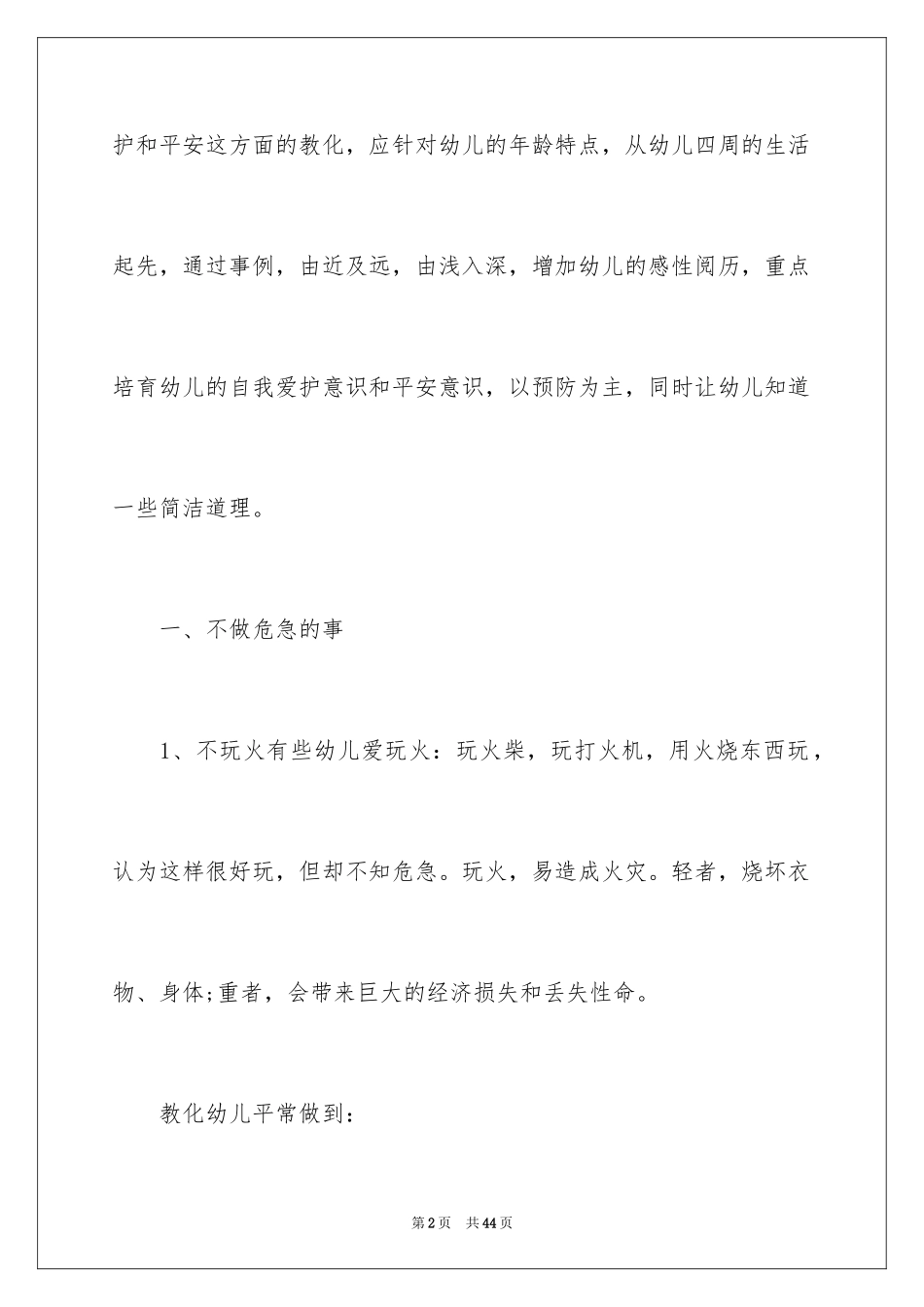 2022《保护我自己》教案_第2页