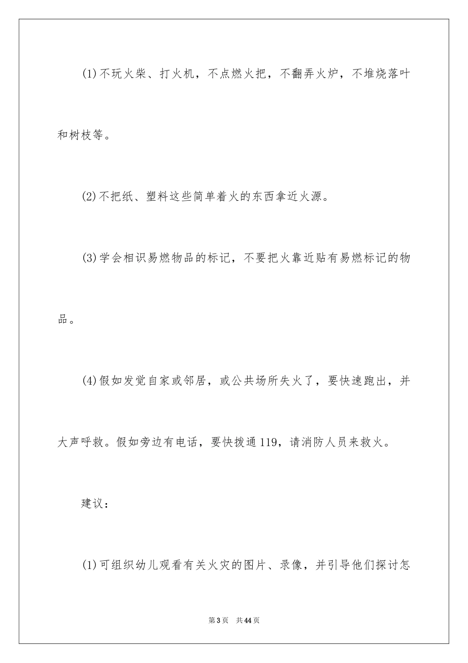2022《保护我自己》教案_第3页