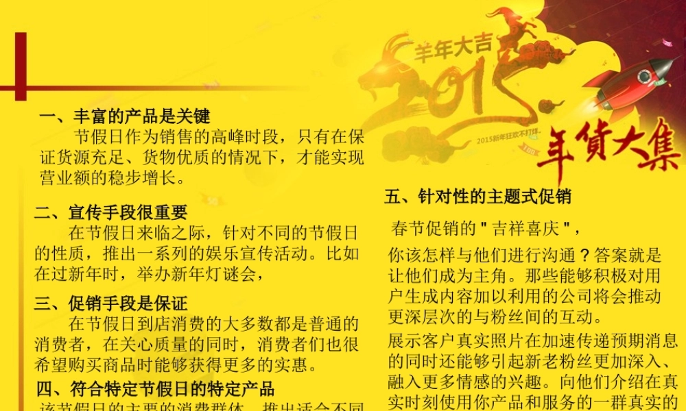 XXXX感染力联盟年货大集招商方案(韩妞版)