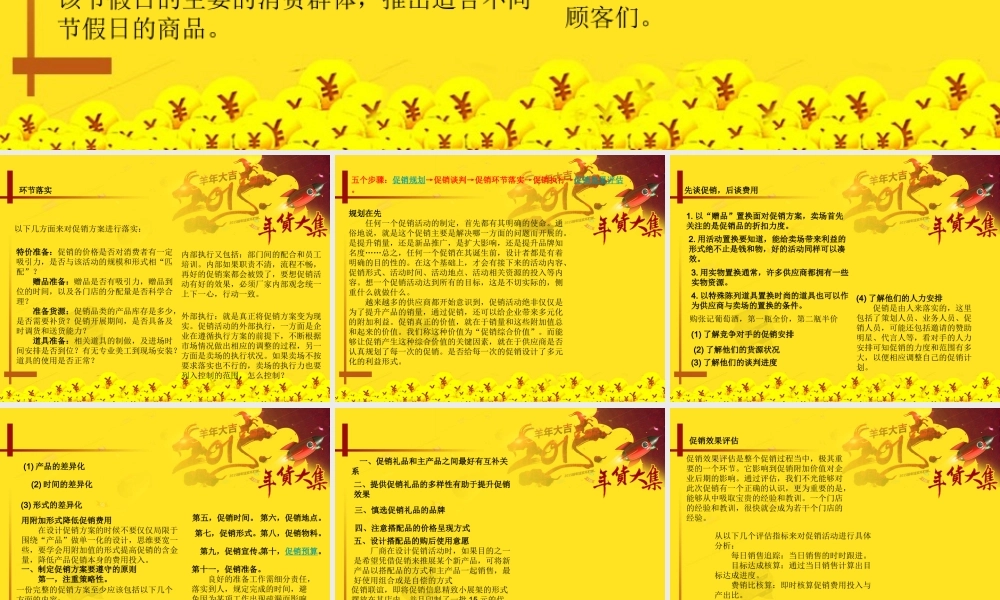 XXXX感染力联盟年货大集招商方案(韩妞版)