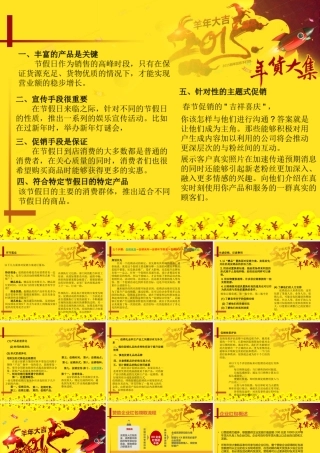 XXXX感染力联盟年货大集招商方案(韩妞版)