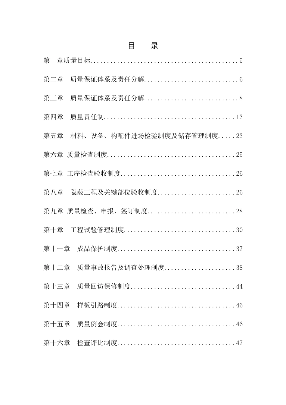 质量保证体系(XT-NT4)_第3页