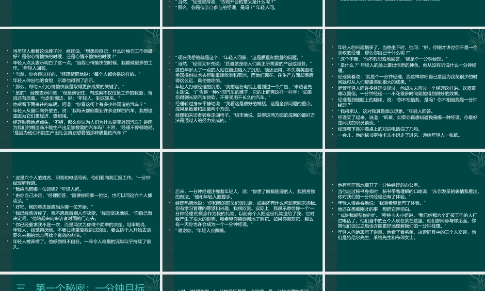 一分钟经理人(PPT 87页)