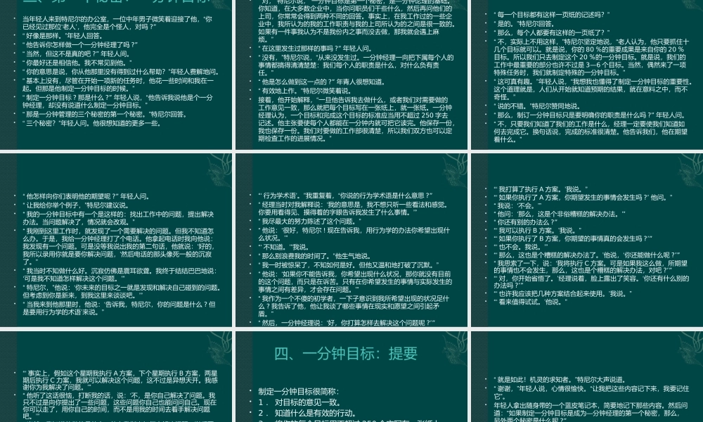 一分钟经理人(PPT 87页)