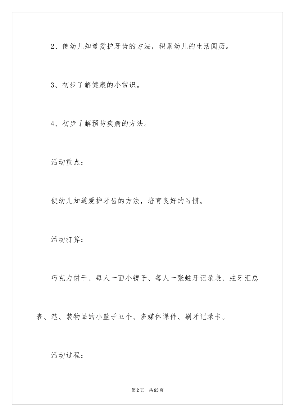 2022《保护牙齿》大班教案_第2页