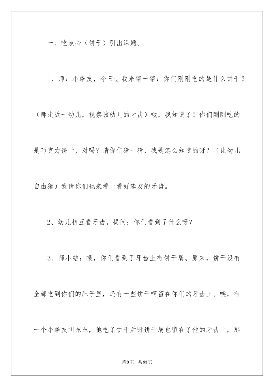 2022《保护牙齿》大班教案_第3页