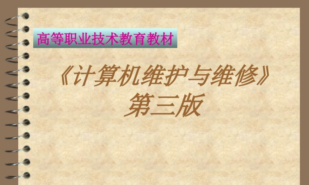 《计算机维护与维修》项目七——系统软件的安装