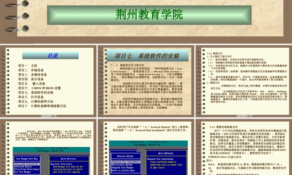 《计算机维护与维修》项目七——系统软件的安装