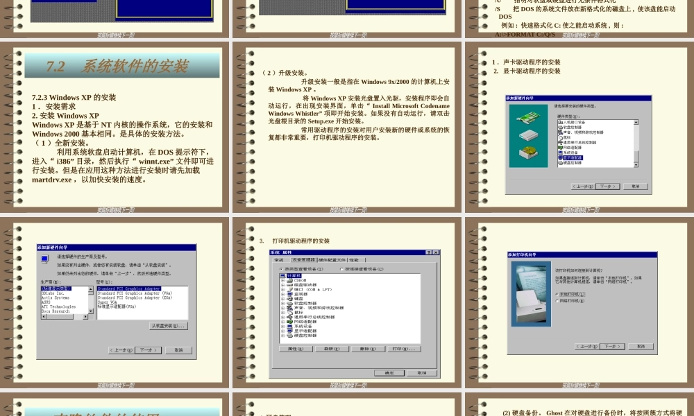 《计算机维护与维修》项目七——系统软件的安装