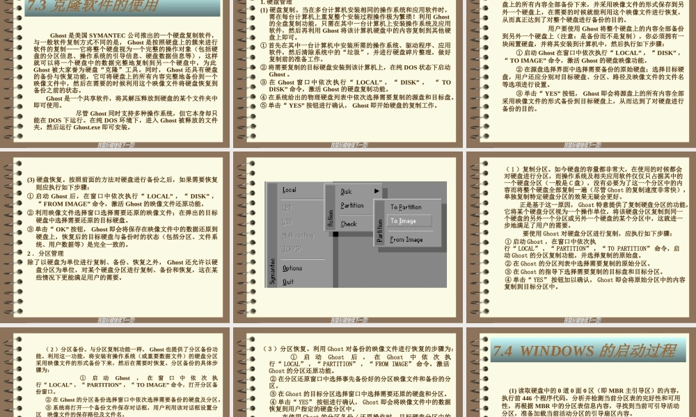 《计算机维护与维修》项目七——系统软件的安装