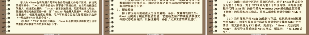 《计算机维护与维修》项目七——系统软件的安装
