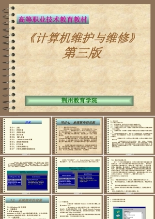 《计算机维护与维修》项目七——系统软件的安装
