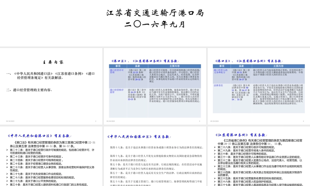XXXX港口经营管理