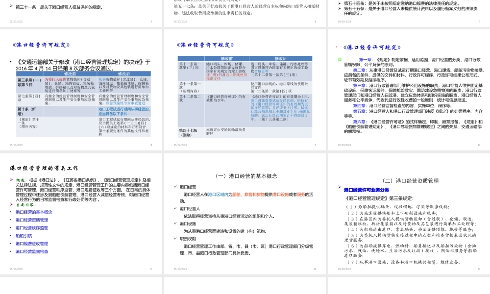 XXXX港口经营管理